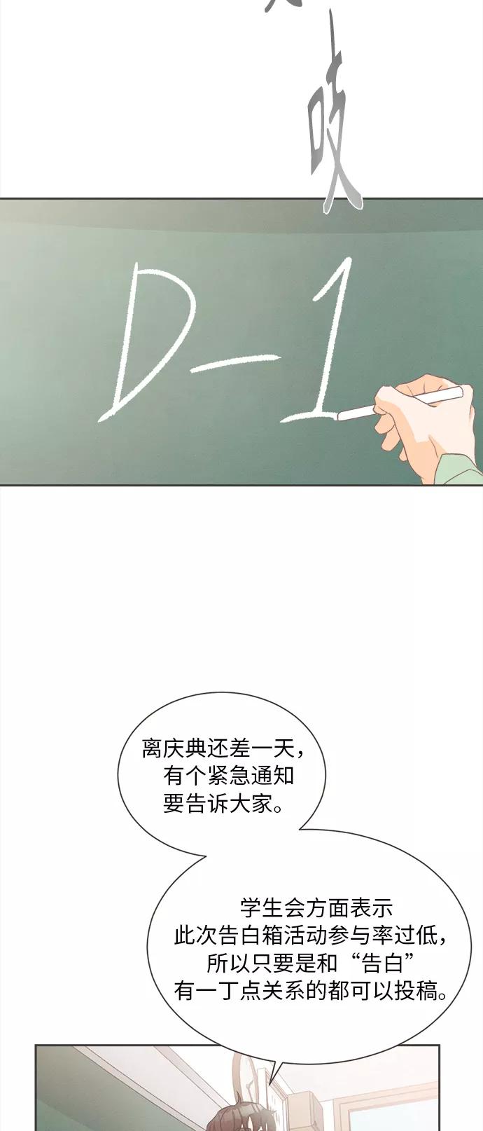 《仲夏，夜之梦》[第12话] 迎春花&爬山虎（6） 第21页