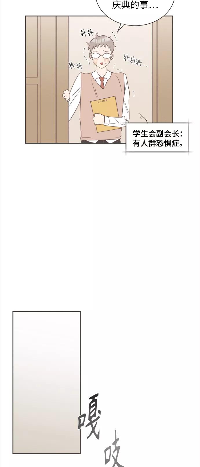 《仲夏，夜之梦》[第12话] 迎春花&爬山虎（6） 第20页