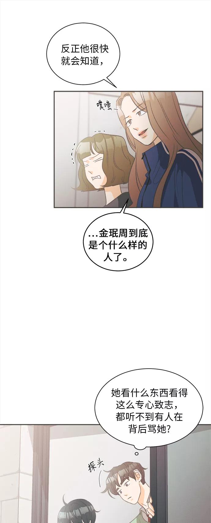 《仲夏，夜之梦》[第12话] 迎春花&爬山虎（6） 第9页