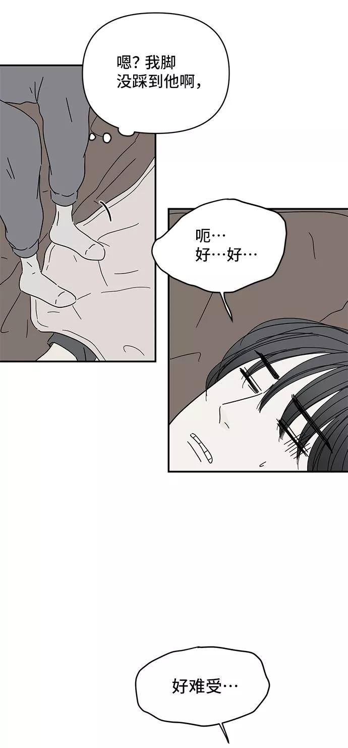 《夏日限定男生》第12话 第14页