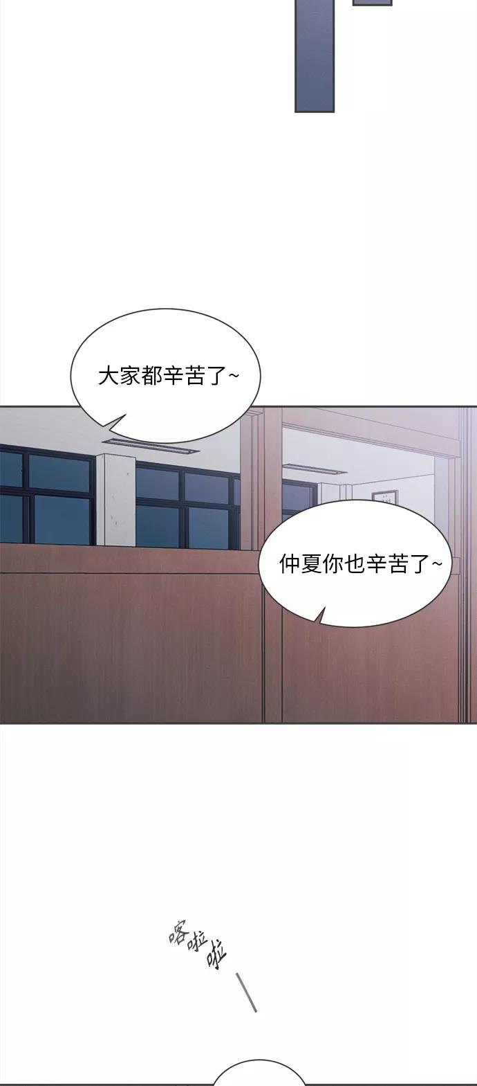 《仲夏，夜之梦》[第12话] 迎春花&爬山虎（6） 第30页
