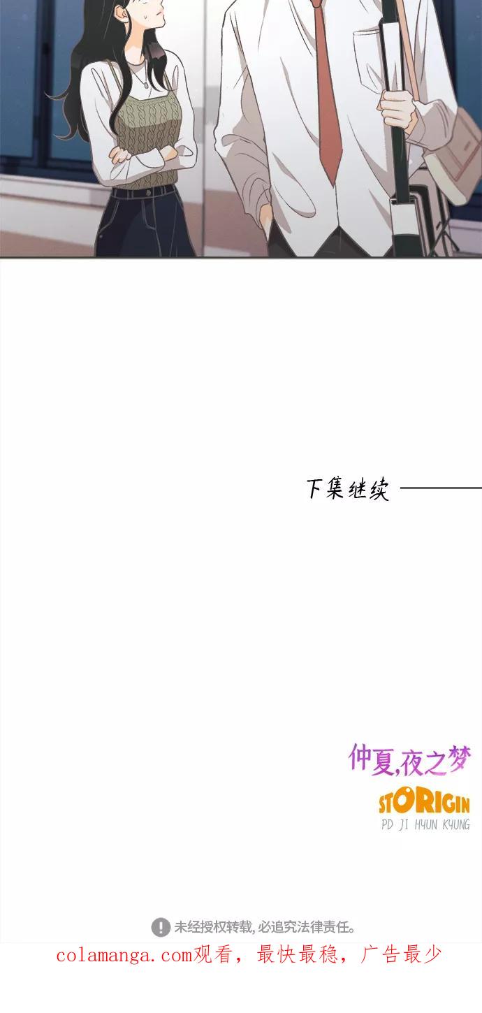 《仲夏，夜之梦》[第12话] 迎春花&爬山虎（6） 第47页
