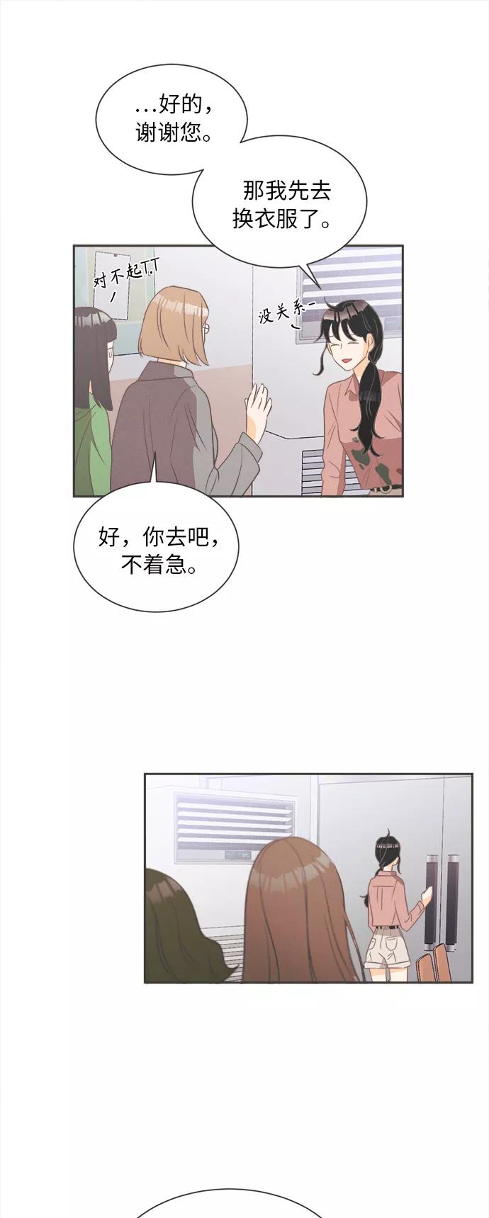 《仲夏，夜之梦》[第13话] 迎春花&爬山虎（7） 第17页