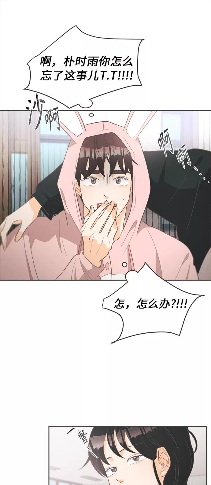 《仲夏，夜之梦》[第13话] 迎春花&爬山虎（7） 第33页