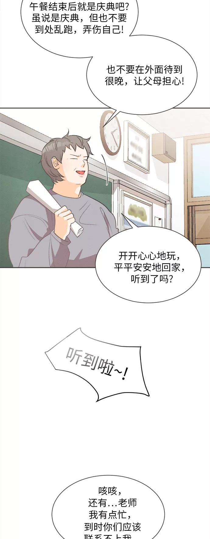 《仲夏，夜之梦》[第13话] 迎春花&爬山虎（7） 第3页