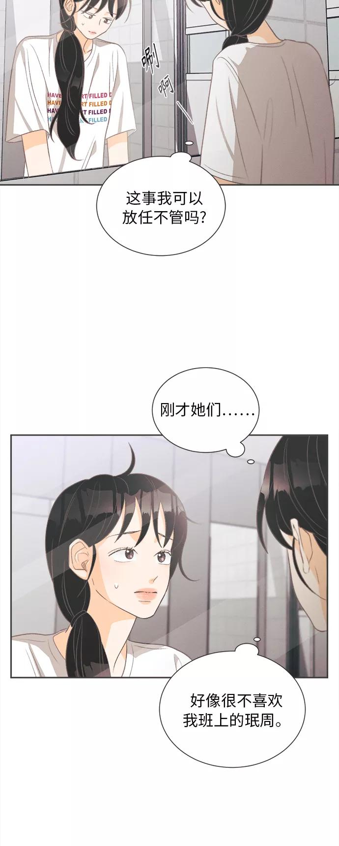 《仲夏，夜之梦》[第13话] 迎春花&爬山虎（7） 第20页