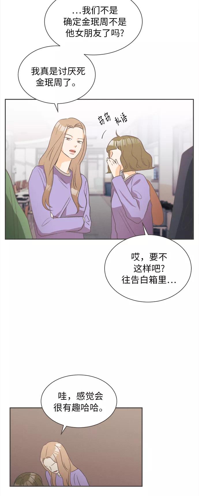 《仲夏，夜之梦》[第13话] 迎春花&爬山虎（7） 第18页