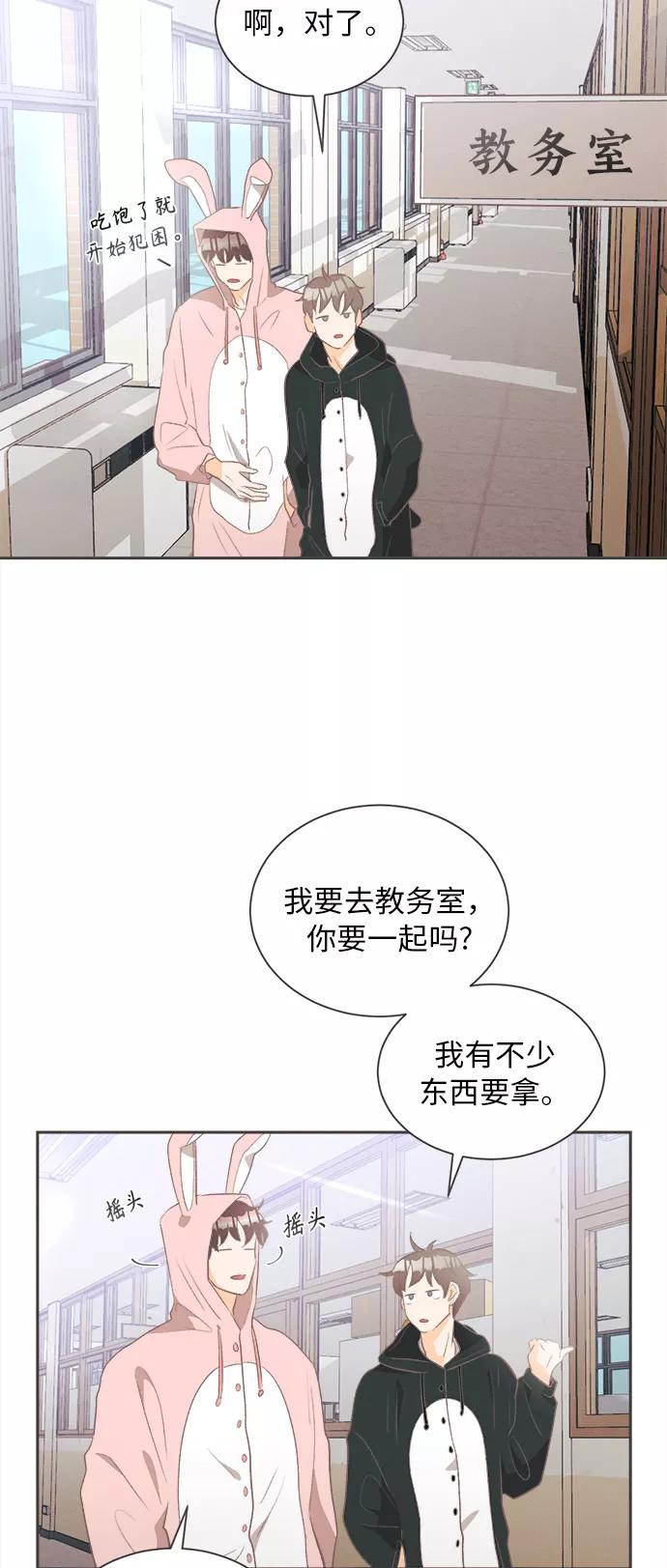 《仲夏，夜之梦》[第13话] 迎春花&爬山虎（7） 第29页
