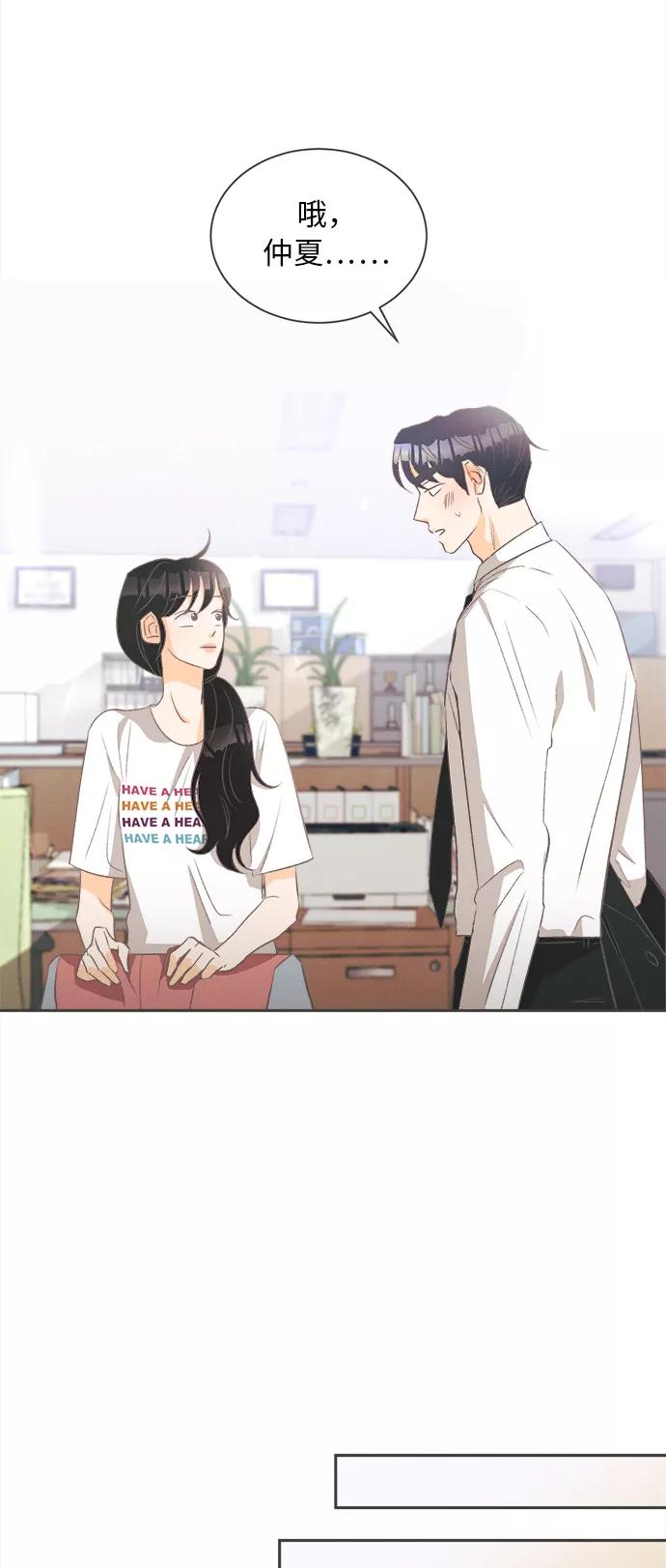 《仲夏，夜之梦》[第13话] 迎春花&爬山虎（7） 第27页