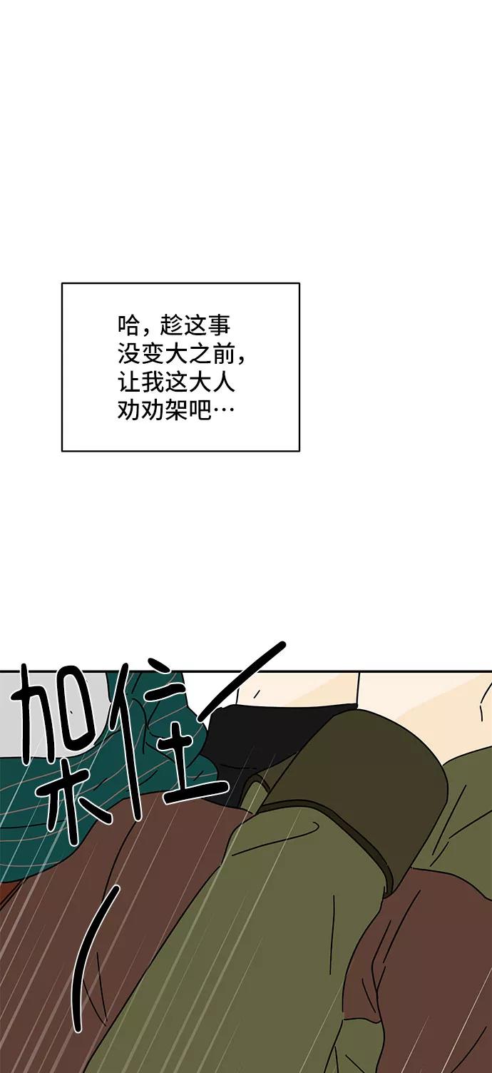 《夏日限定男生》第13话 第63页