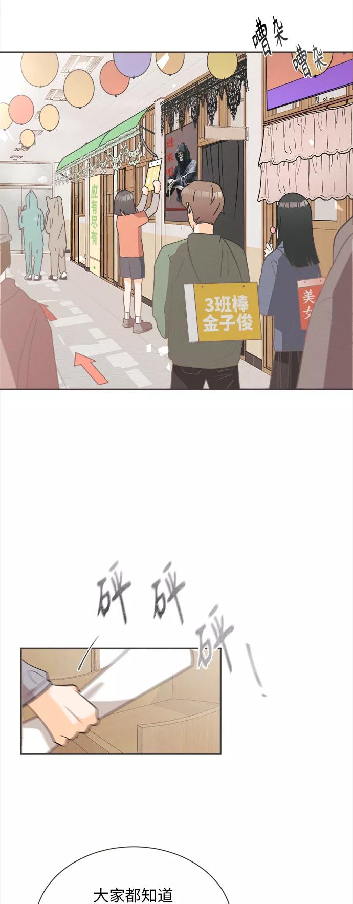 《仲夏，夜之梦》[第13话] 迎春花&爬山虎（7） 第2页