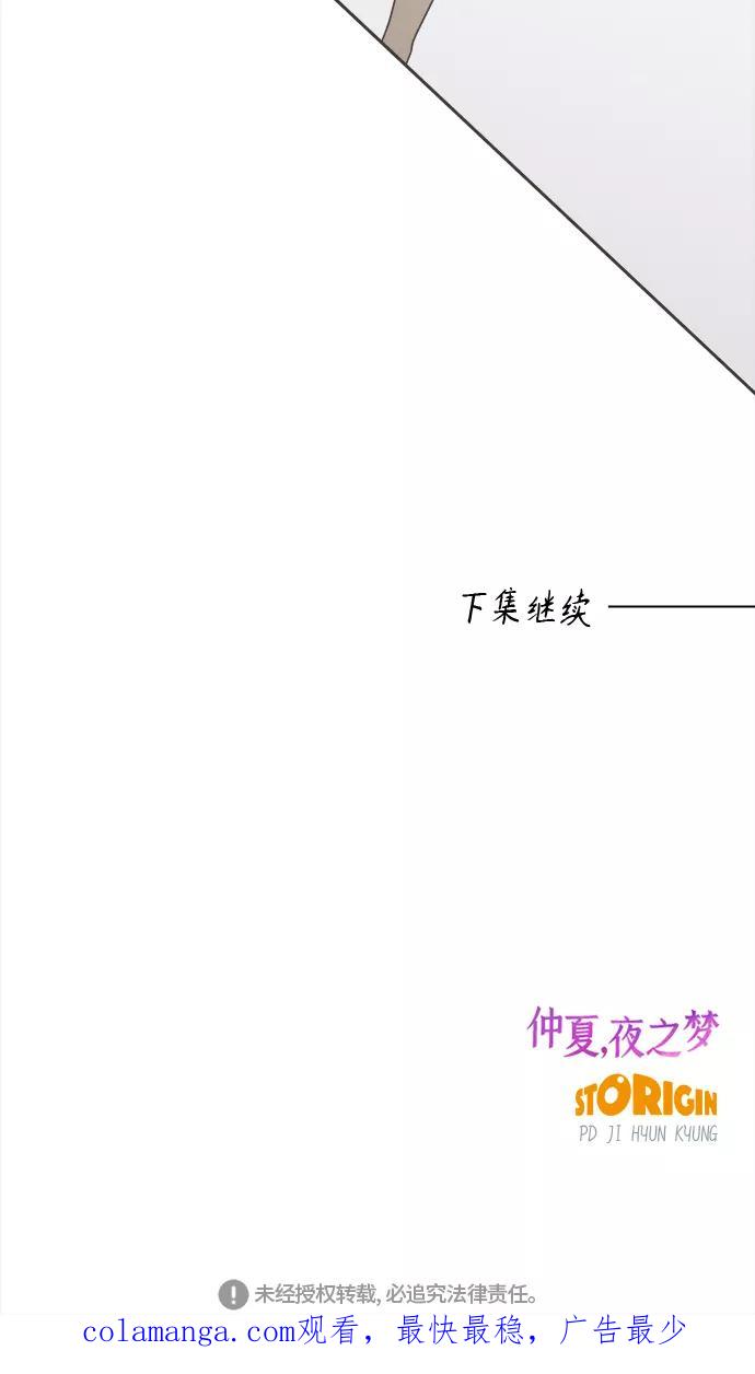《仲夏，夜之梦》[第13话] 迎春花&爬山虎（7） 第48页