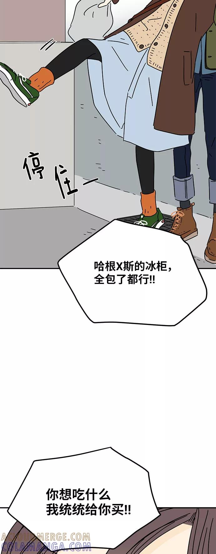 《夏日限定男生》第13话 第73页