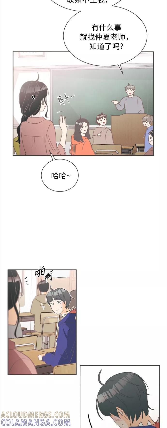 《仲夏，夜之梦》[第13话] 迎春花&爬山虎（7） 第4页