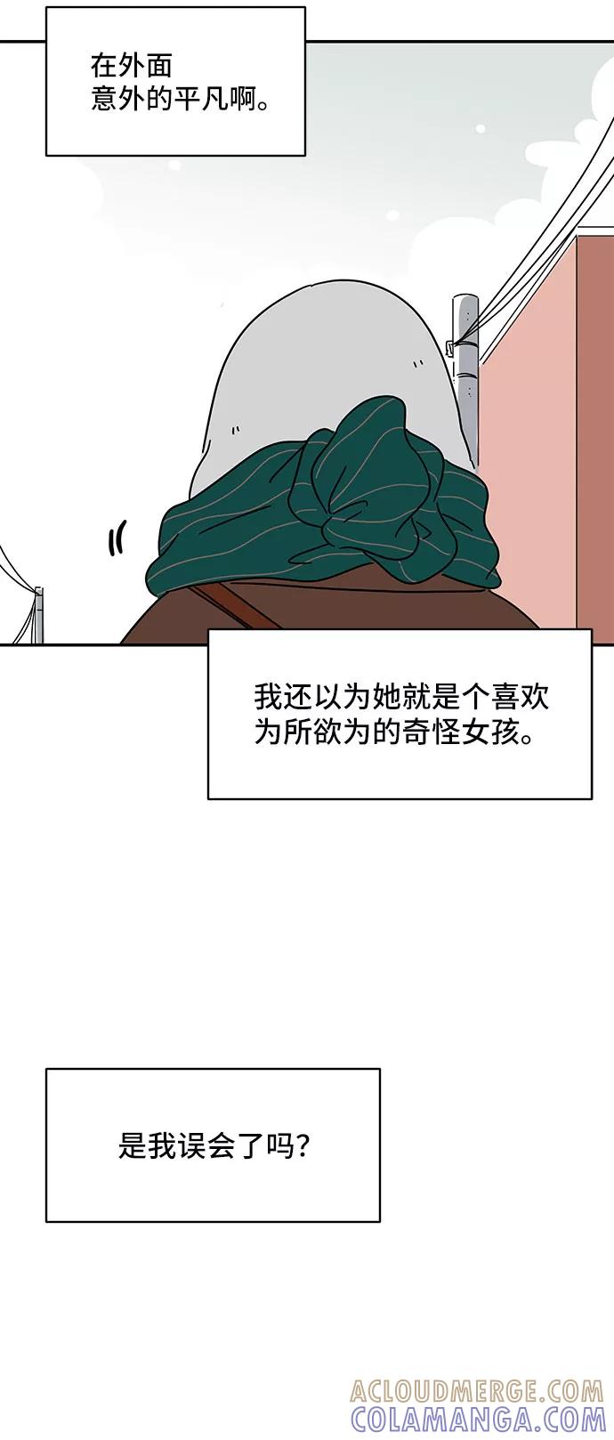 《夏日限定男生》第13话 第37页