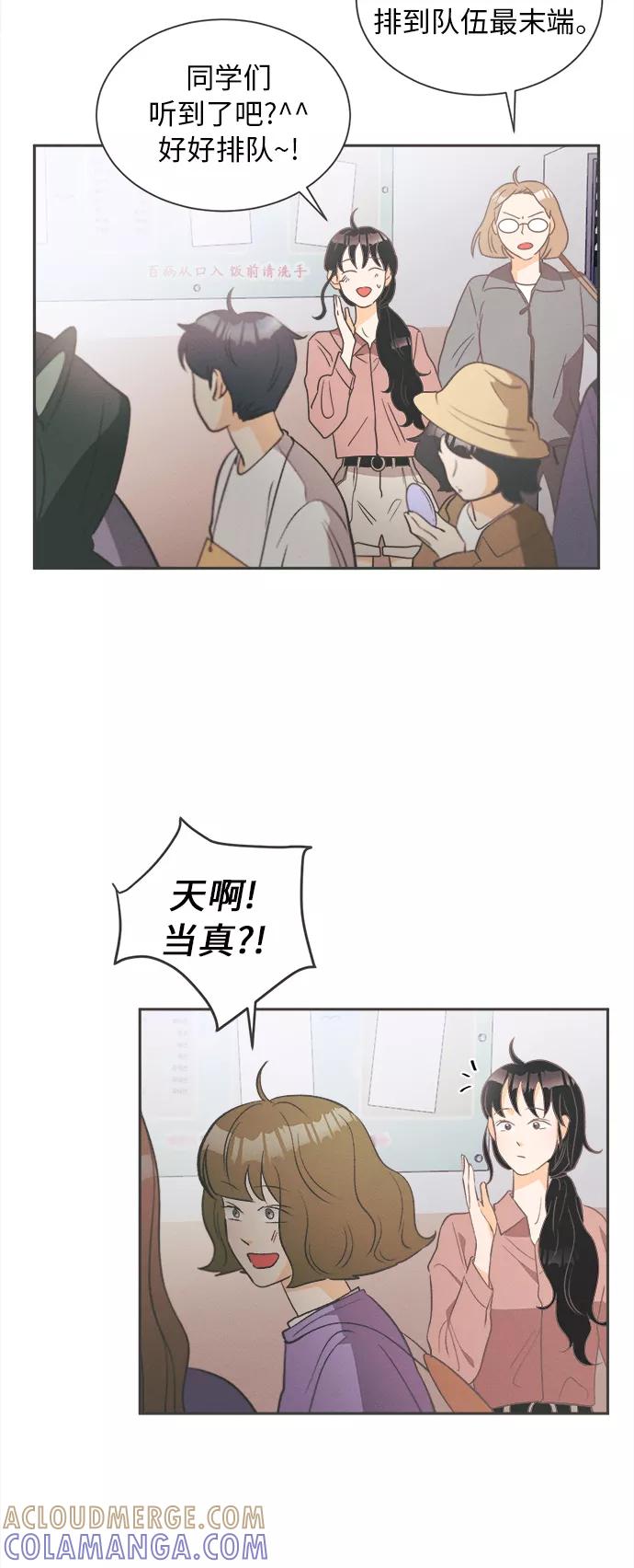《仲夏，夜之梦》[第13话] 迎春花&爬山虎（7） 第10页