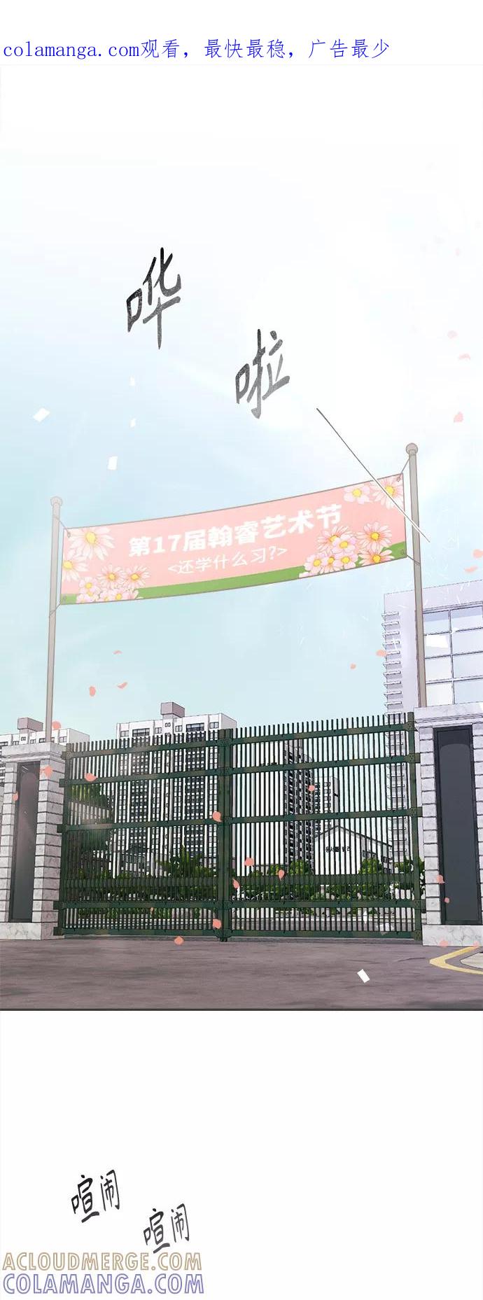 《仲夏，夜之梦》[第13话] 迎春花&爬山虎（7） 第1页
