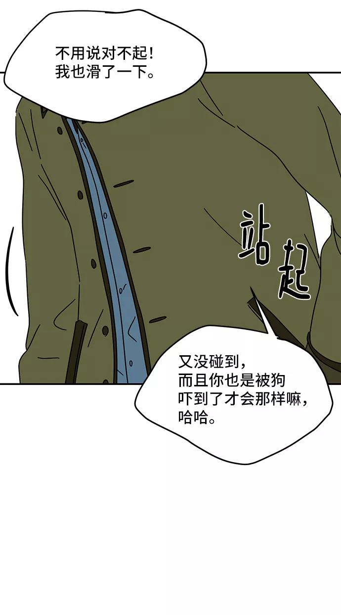 《夏日限定男生》第13话 第9页