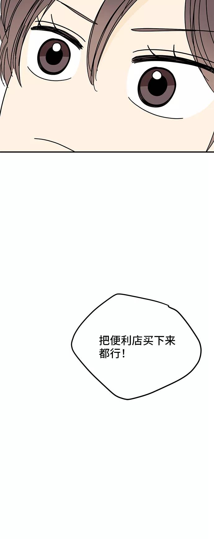 《夏日限定男生》第13话 第74页