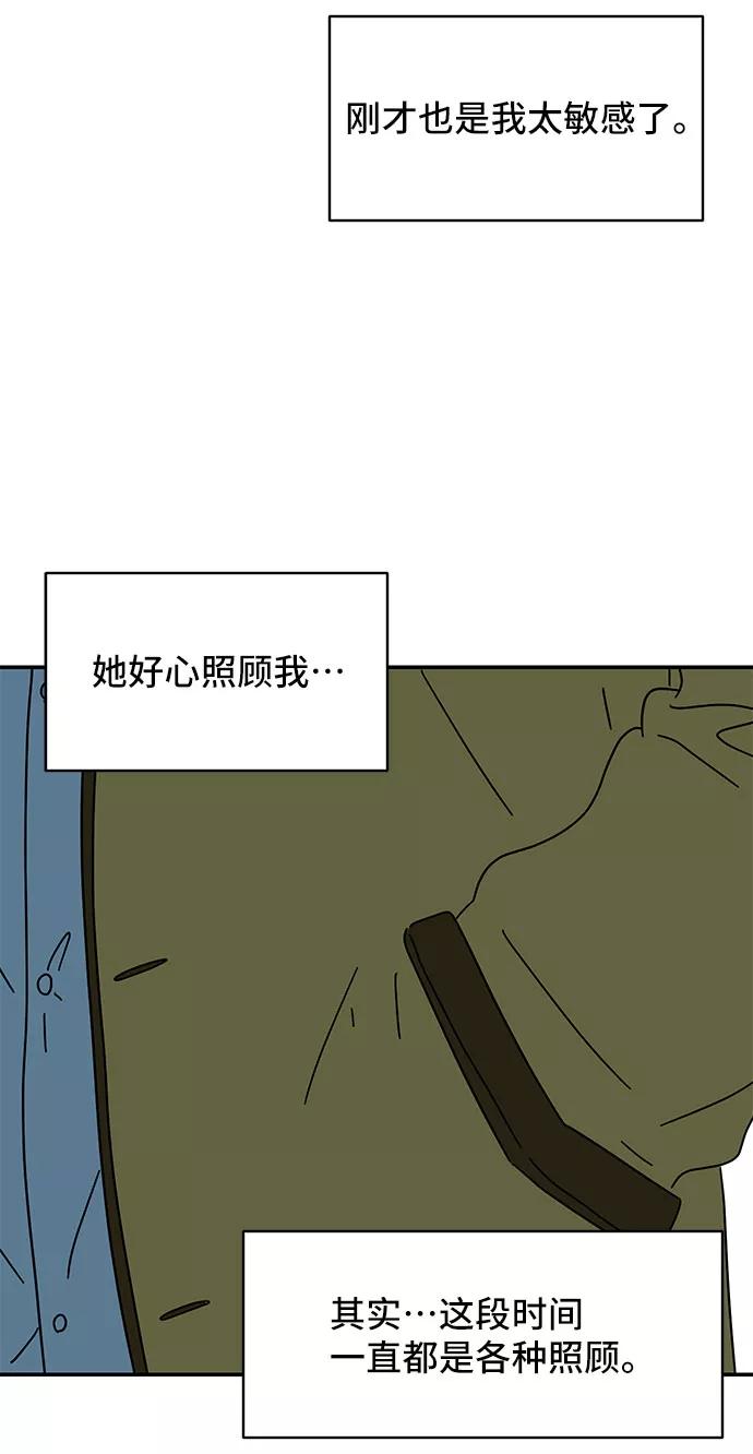 《夏日限定男生》第13话 第38页