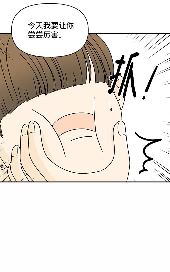 《夏日限定男生》第13话 第59页
