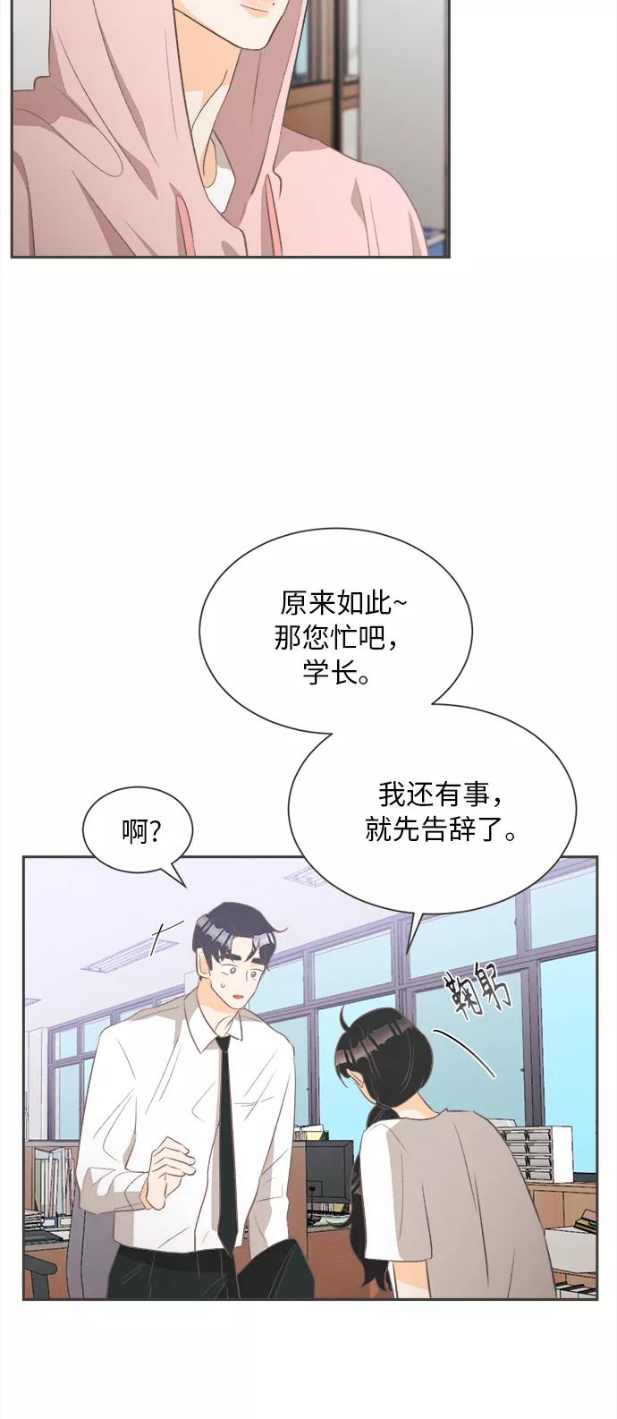 《仲夏，夜之梦》[第13话] 迎春花&爬山虎（7） 第39页