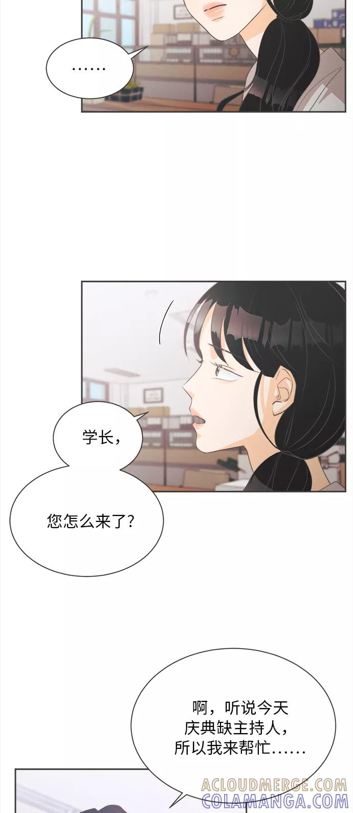 《仲夏，夜之梦》[第13话] 迎春花&爬山虎（7） 第34页
