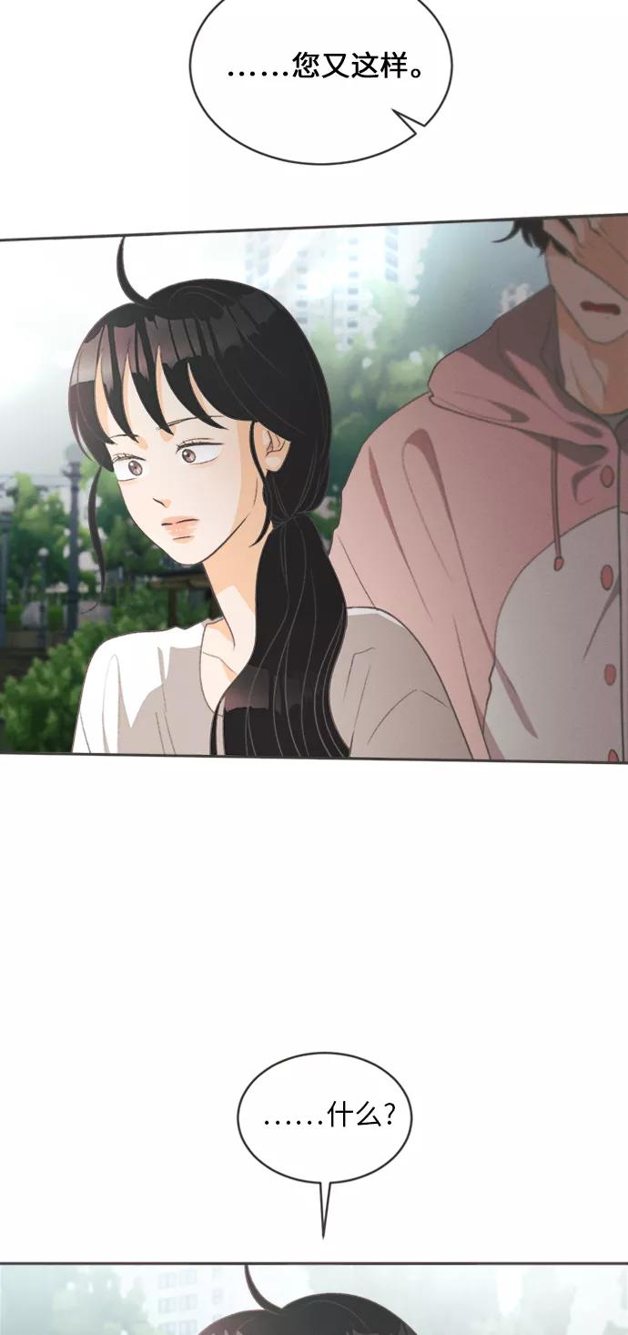 《仲夏，夜之梦》[第14话] 迎春花&爬山虎（8） 第14页