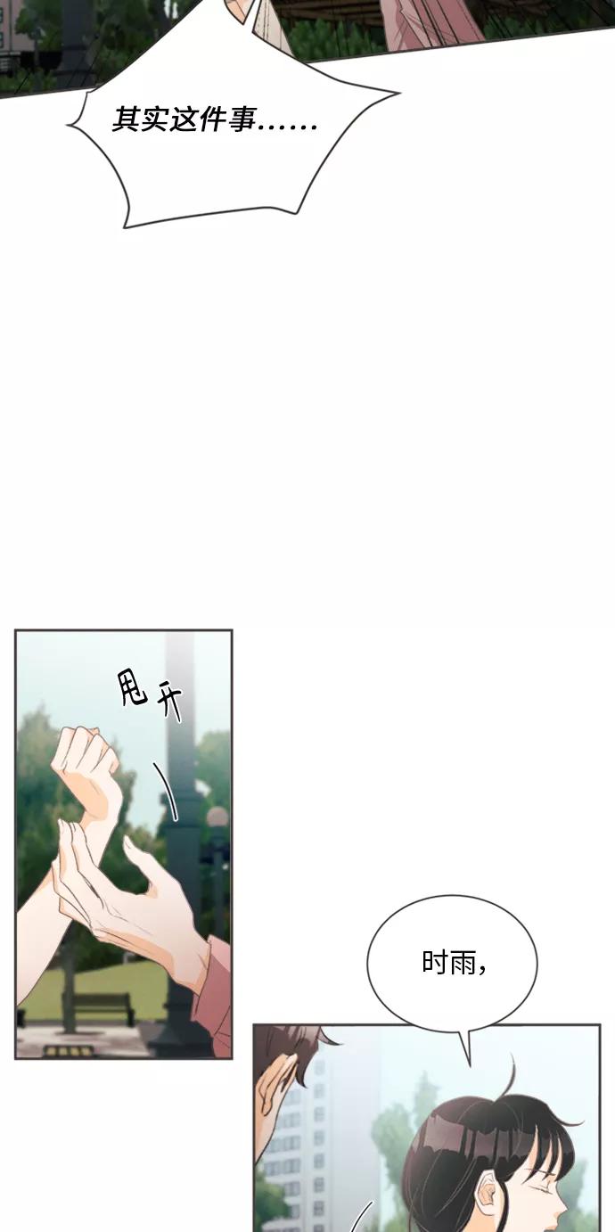 《仲夏，夜之梦》[第14话] 迎春花&爬山虎（8） 第3页