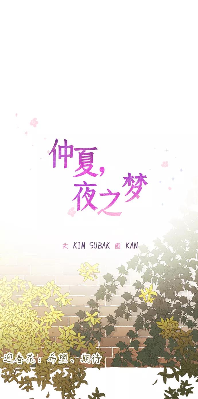 《仲夏，夜之梦》[第14话] 迎春花&爬山虎（8） 第29页