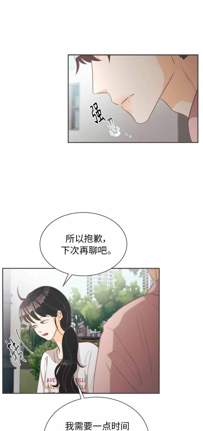 《仲夏，夜之梦》[第14话] 迎春花&爬山虎（8） 第12页