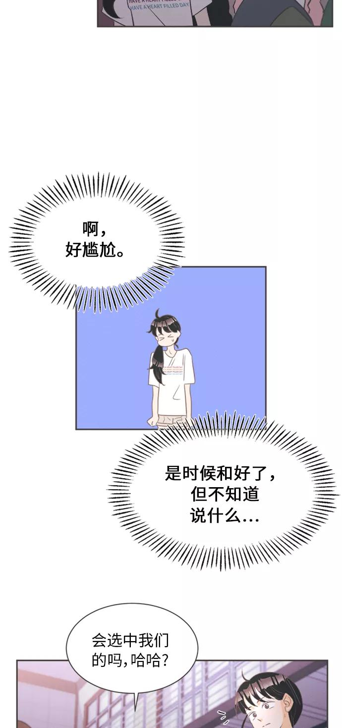 《仲夏，夜之梦》[第14话] 迎春花&爬山虎（8） 第50页