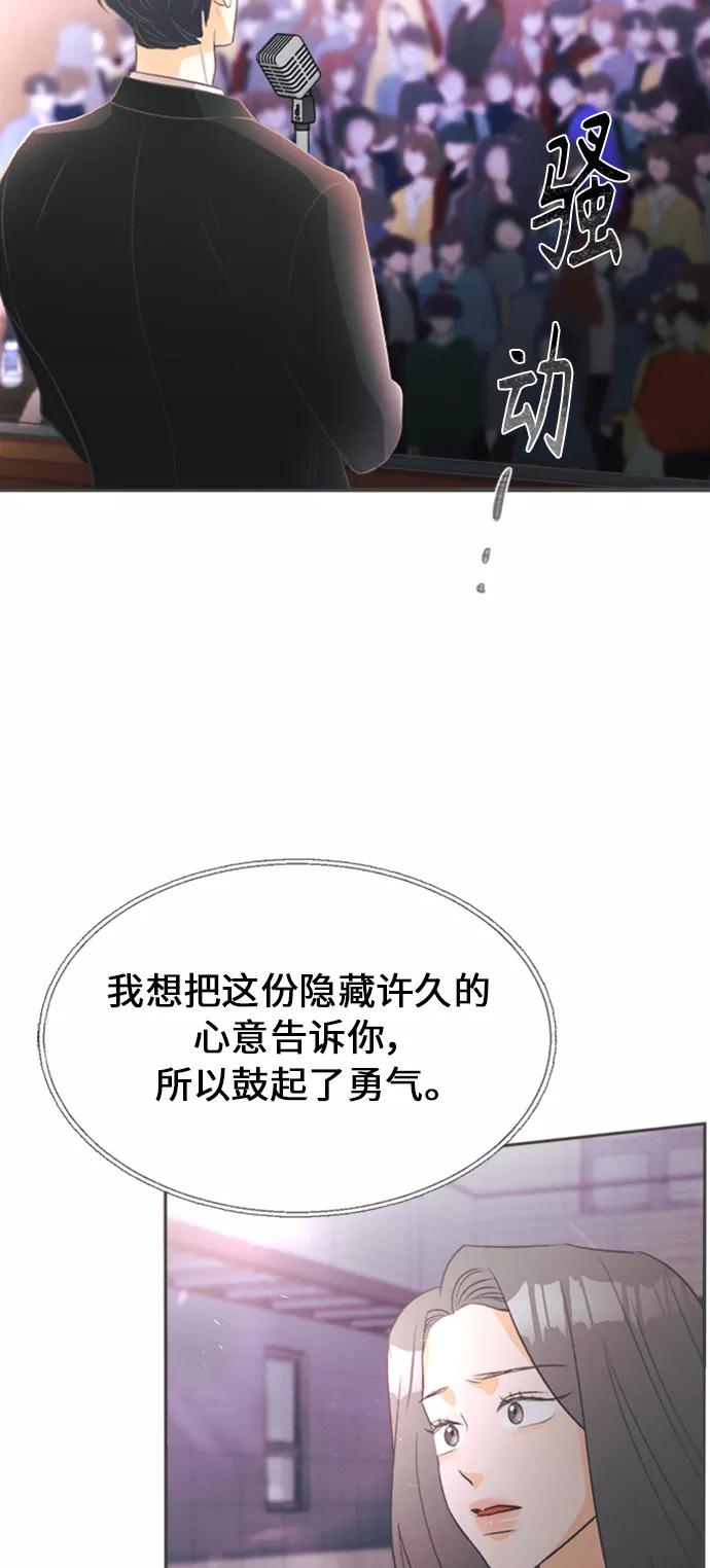 《仲夏，夜之梦》[第14话] 迎春花&爬山虎（8） 第63页