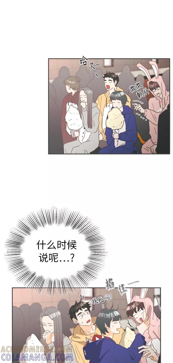 《仲夏，夜之梦》[第14话] 迎春花&爬山虎（8） 第37页