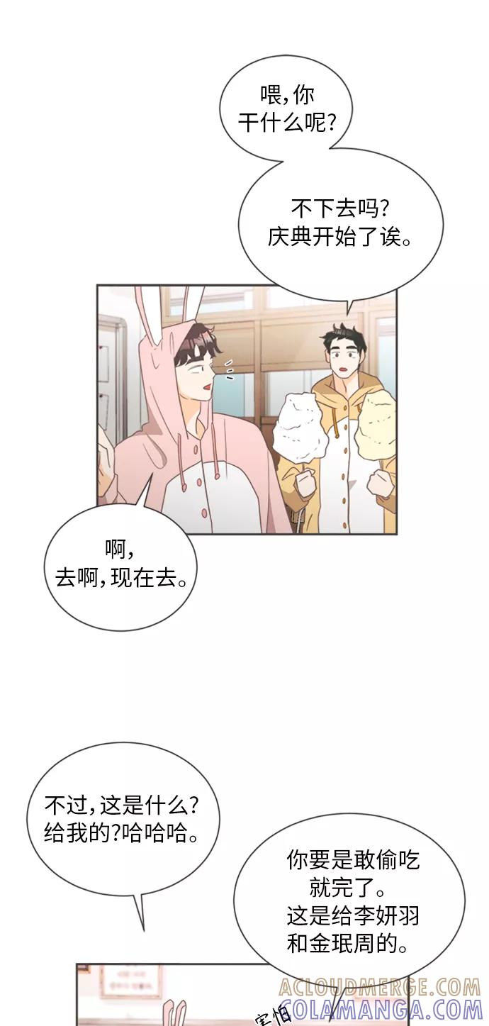 《仲夏，夜之梦》[第14话] 迎春花&爬山虎（8） 第34页