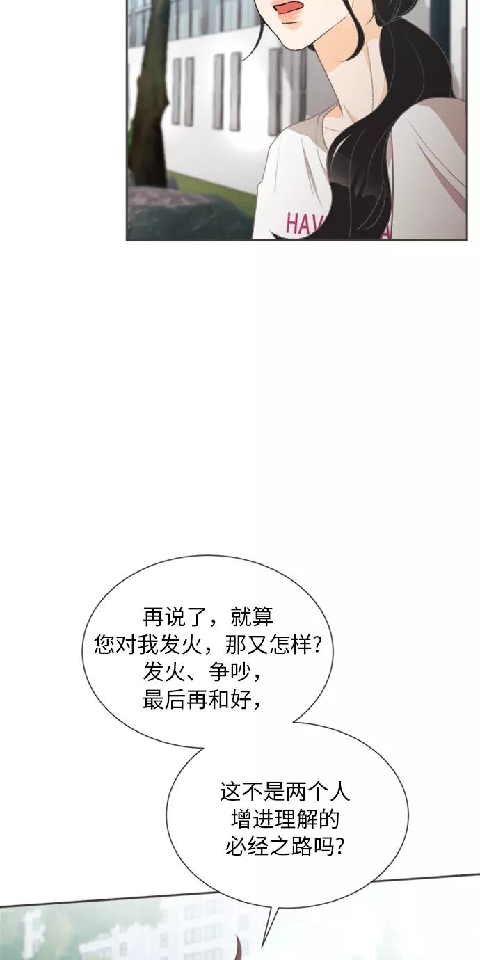 《仲夏，夜之梦》[第14话] 迎春花&爬山虎（8） 第6页