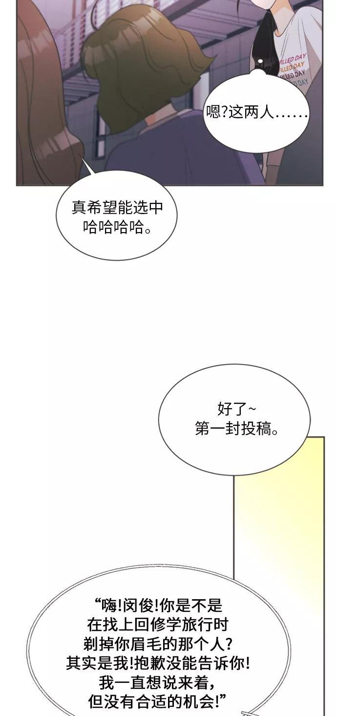 《仲夏，夜之梦》[第14话] 迎春花&爬山虎（8） 第51页