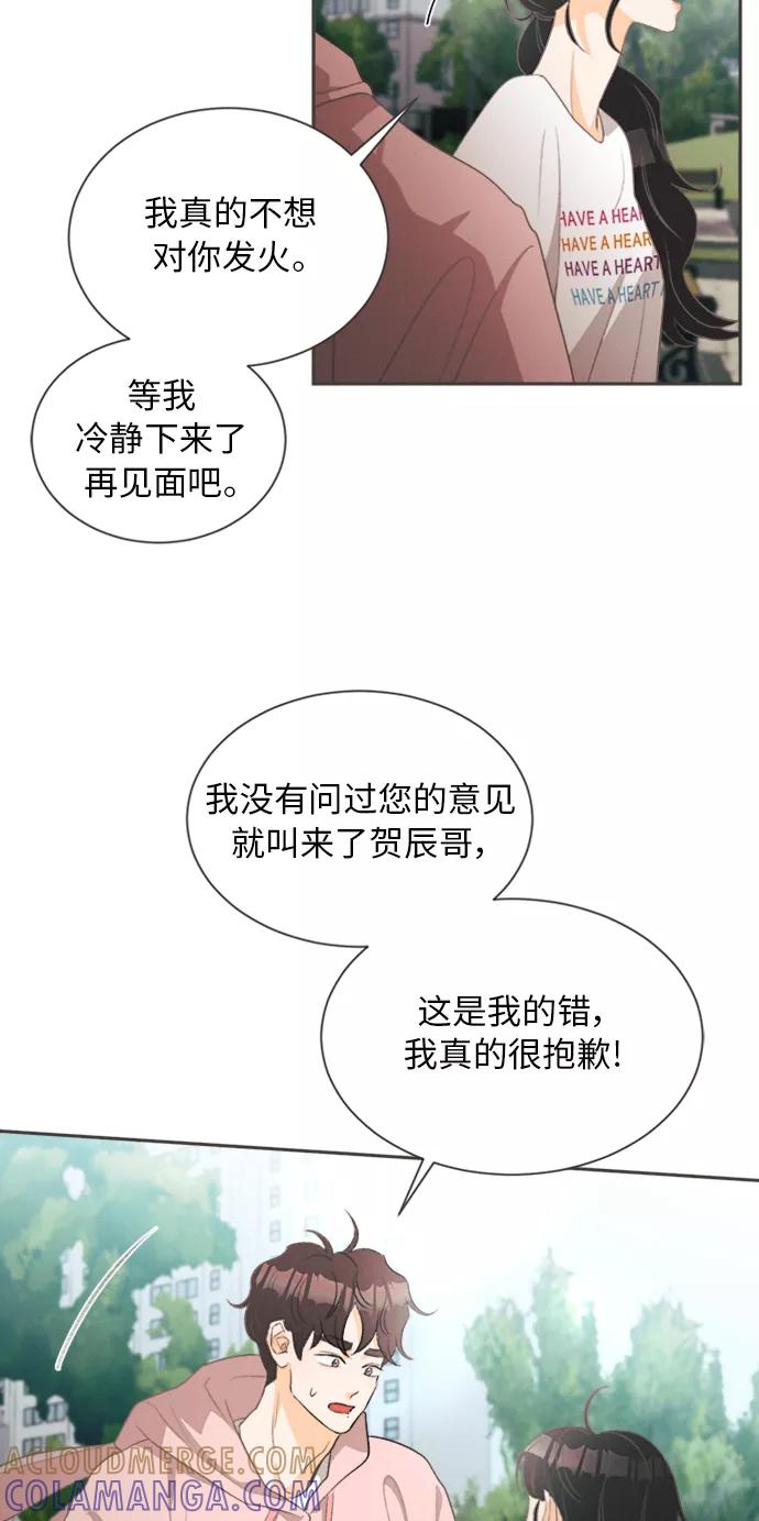 《仲夏，夜之梦》[第14话] 迎春花&爬山虎（8） 第4页