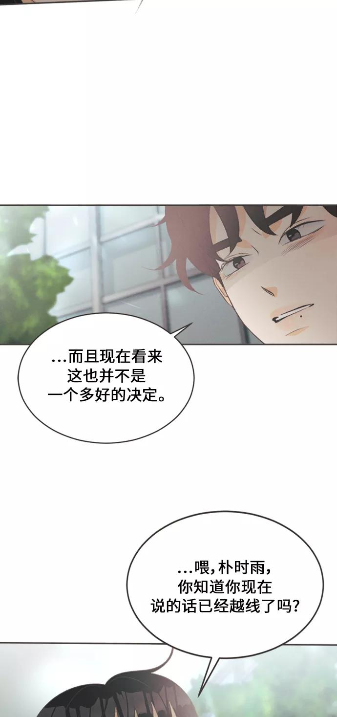 《仲夏，夜之梦》[第14话] 迎春花&爬山虎（8） 第18页