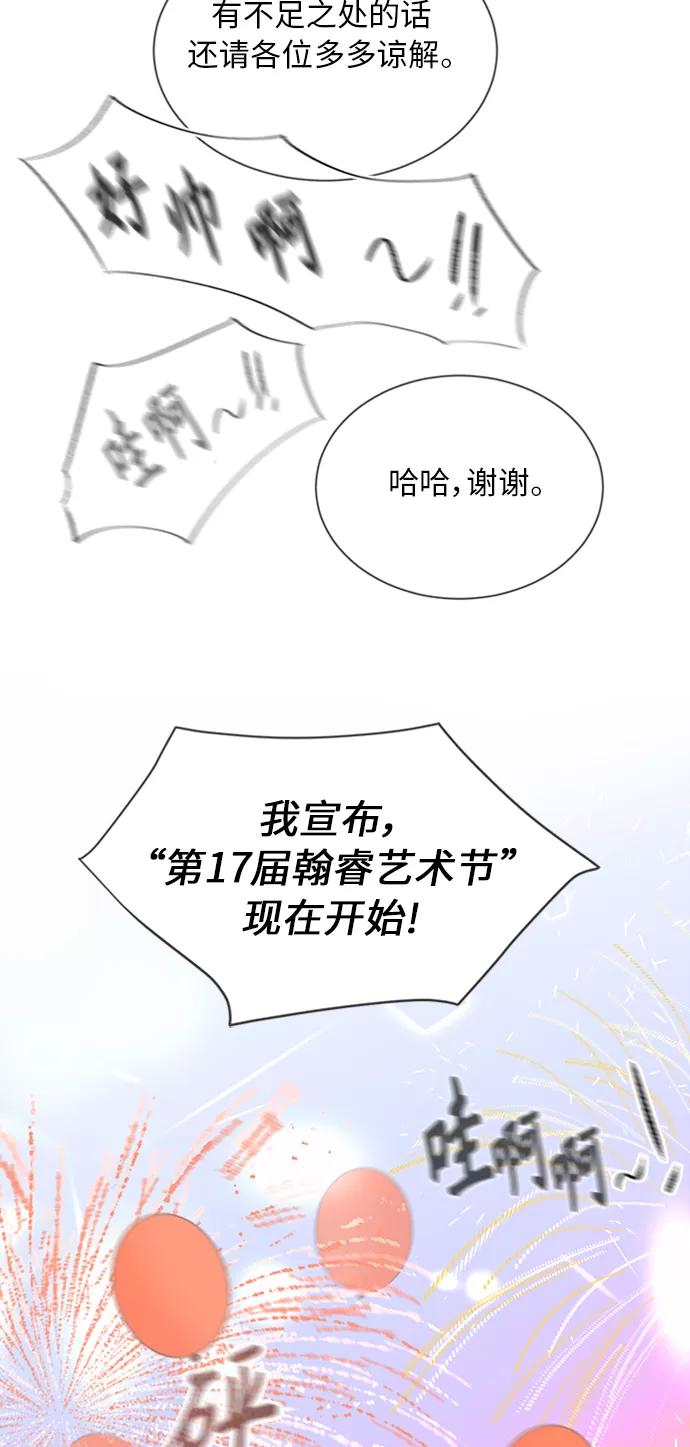 《仲夏，夜之梦》[第14话] 迎春花&爬山虎（8） 第41页