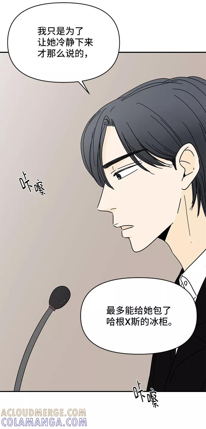 《夏日限定男生》第14话 第19页