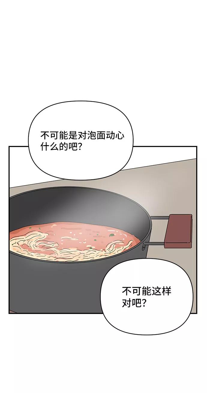 《夏日限定男生》第14话 第36页