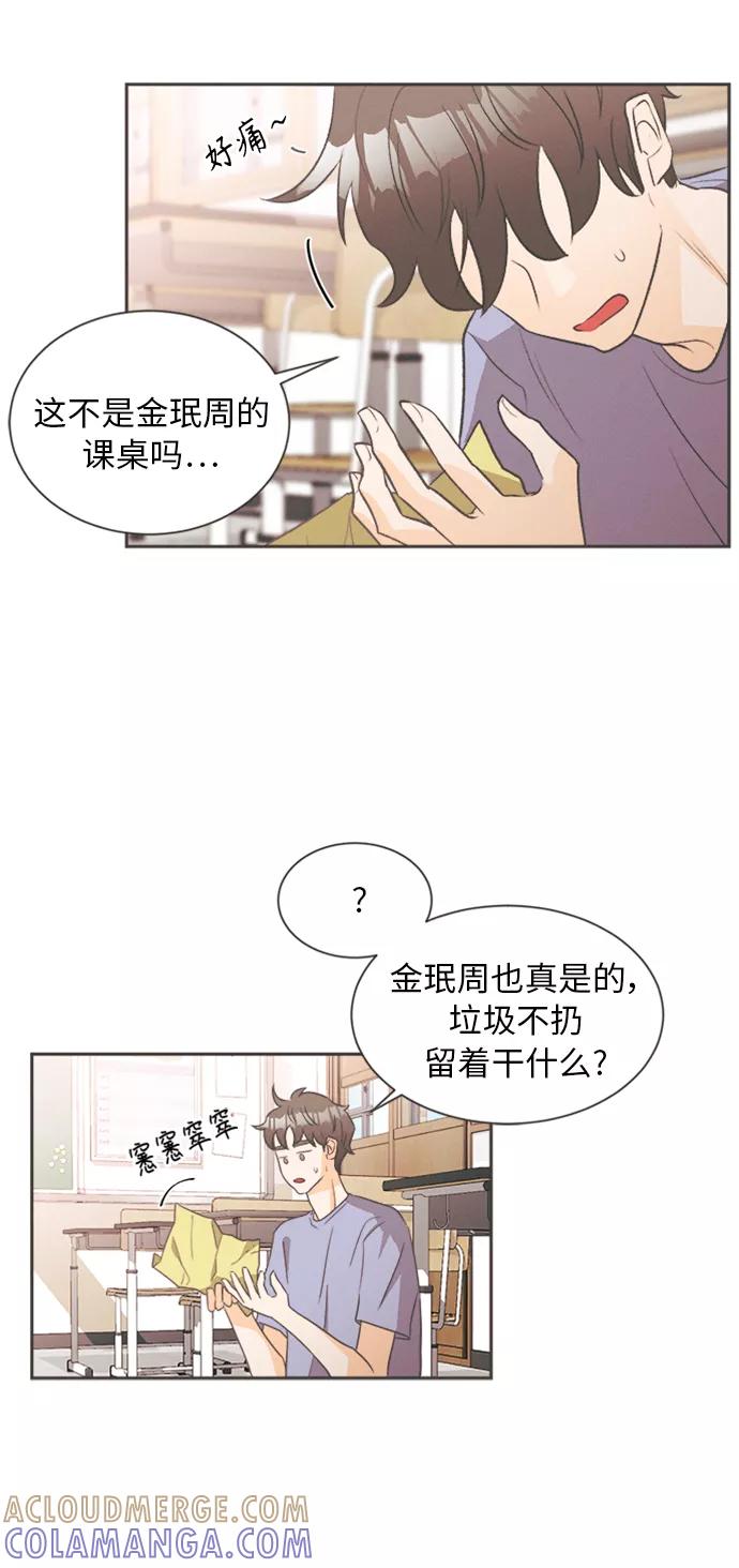 《仲夏，夜之梦》[第14话] 迎春花&爬山虎（8） 第55页