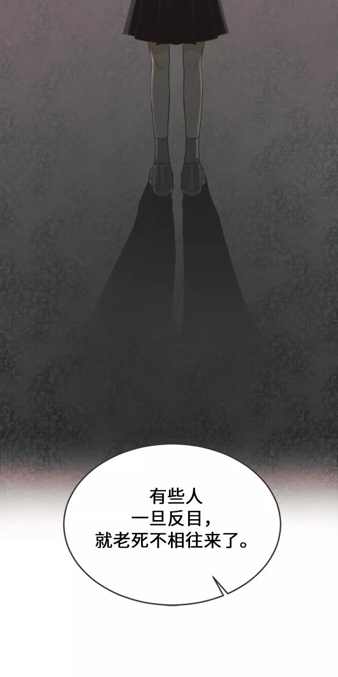 《仲夏，夜之梦》[第14话] 迎春花&爬山虎（8） 第11页