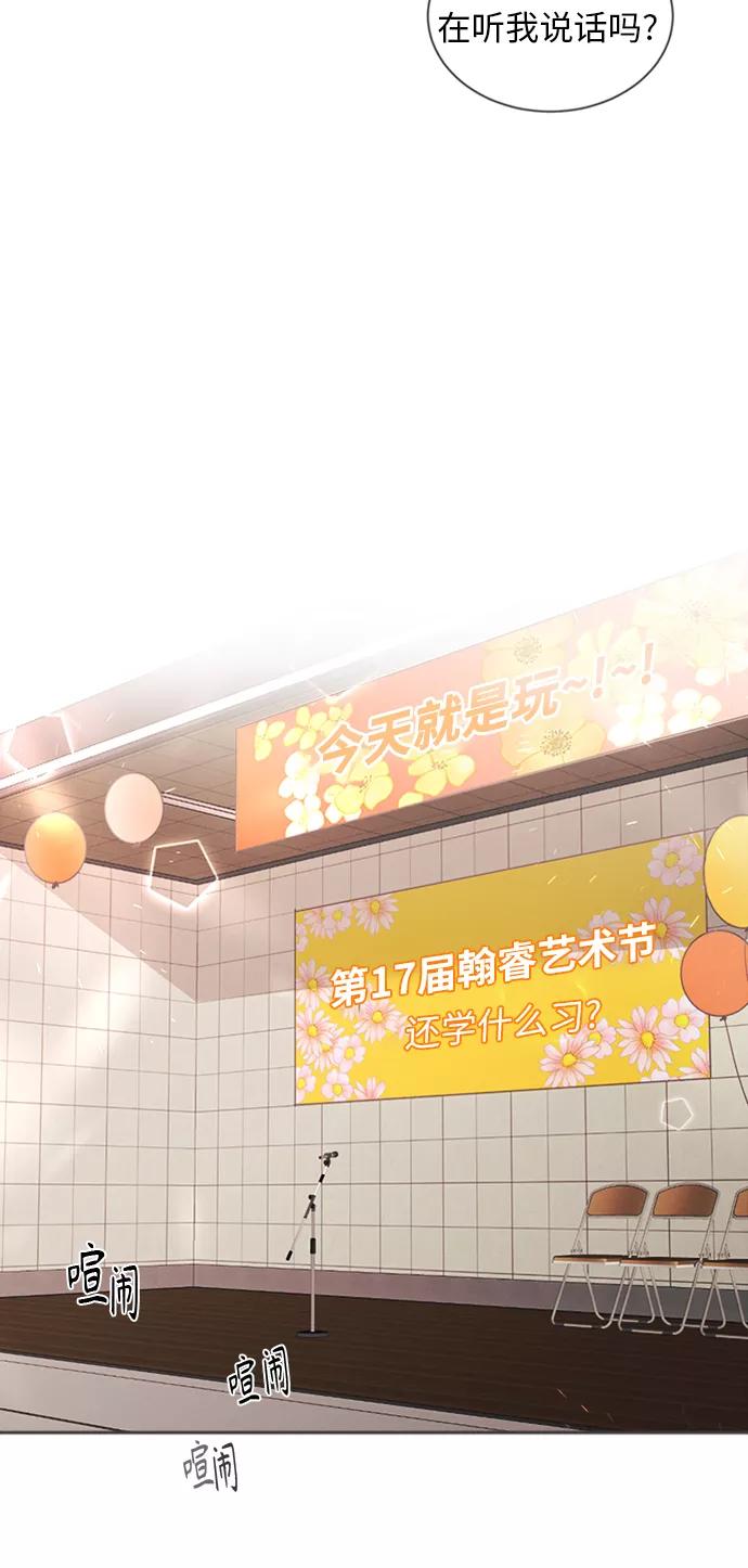 《仲夏，夜之梦》[第14话] 迎春花&爬山虎（8） 第36页
