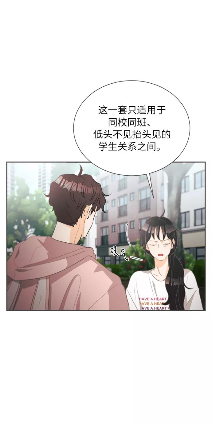 《仲夏，夜之梦》[第14话] 迎春花&爬山虎（8） 第9页