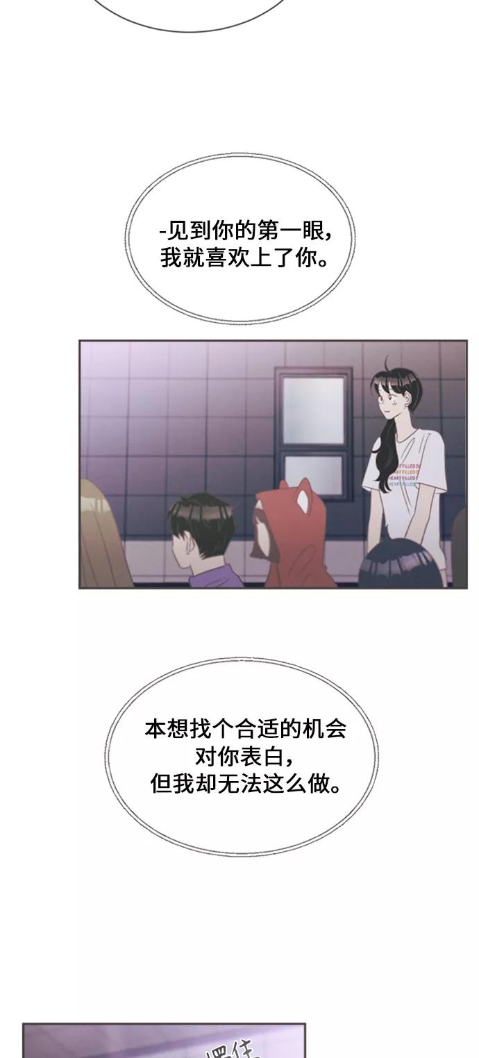 《仲夏，夜之梦》[第14话] 迎春花&爬山虎（8） 第59页