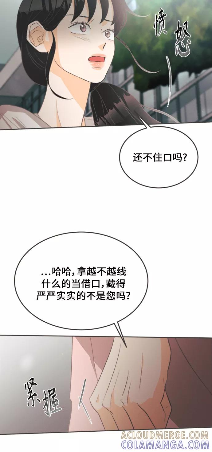 《仲夏，夜之梦》[第14话] 迎春花&爬山虎（8） 第19页