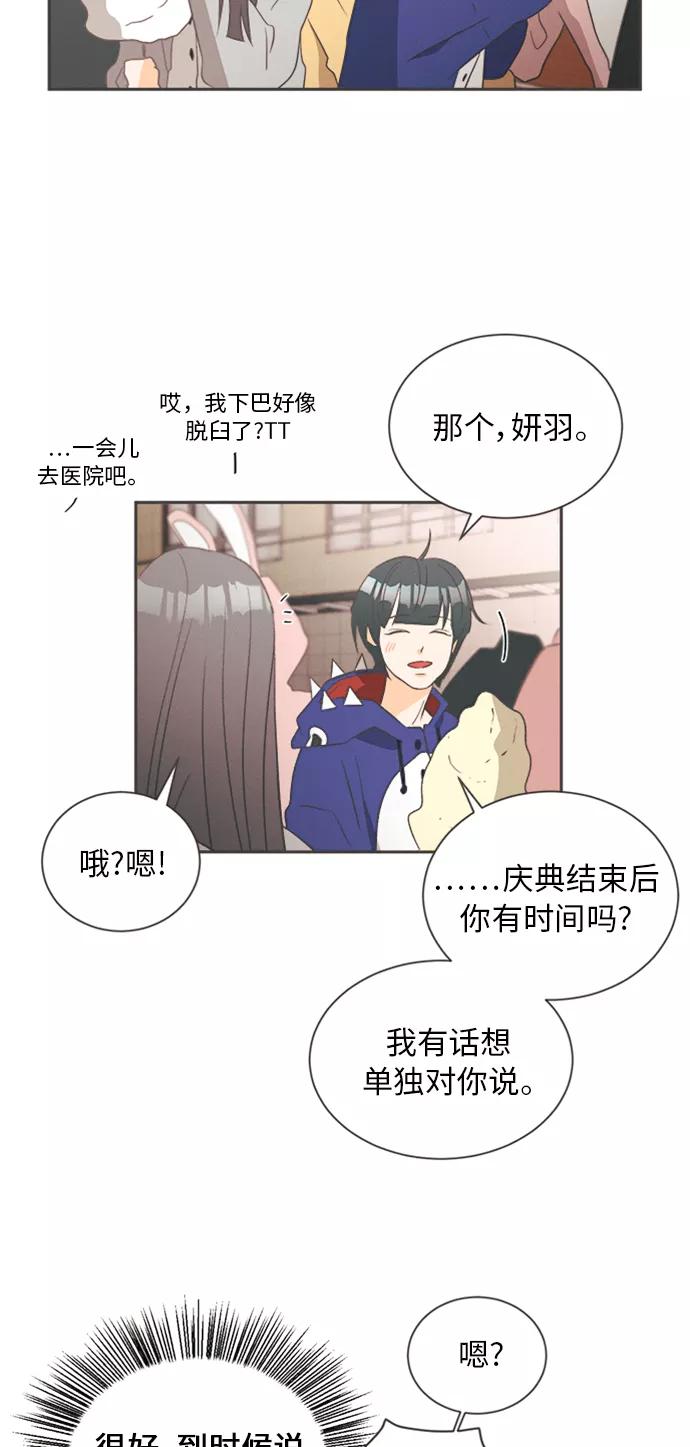 《仲夏，夜之梦》[第14话] 迎春花&爬山虎（8） 第38页