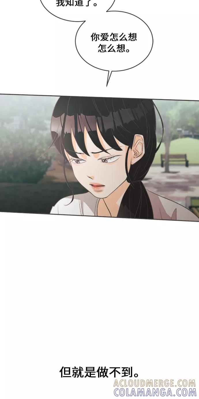 《仲夏，夜之梦》[第14话] 迎春花&爬山虎（8） 第25页